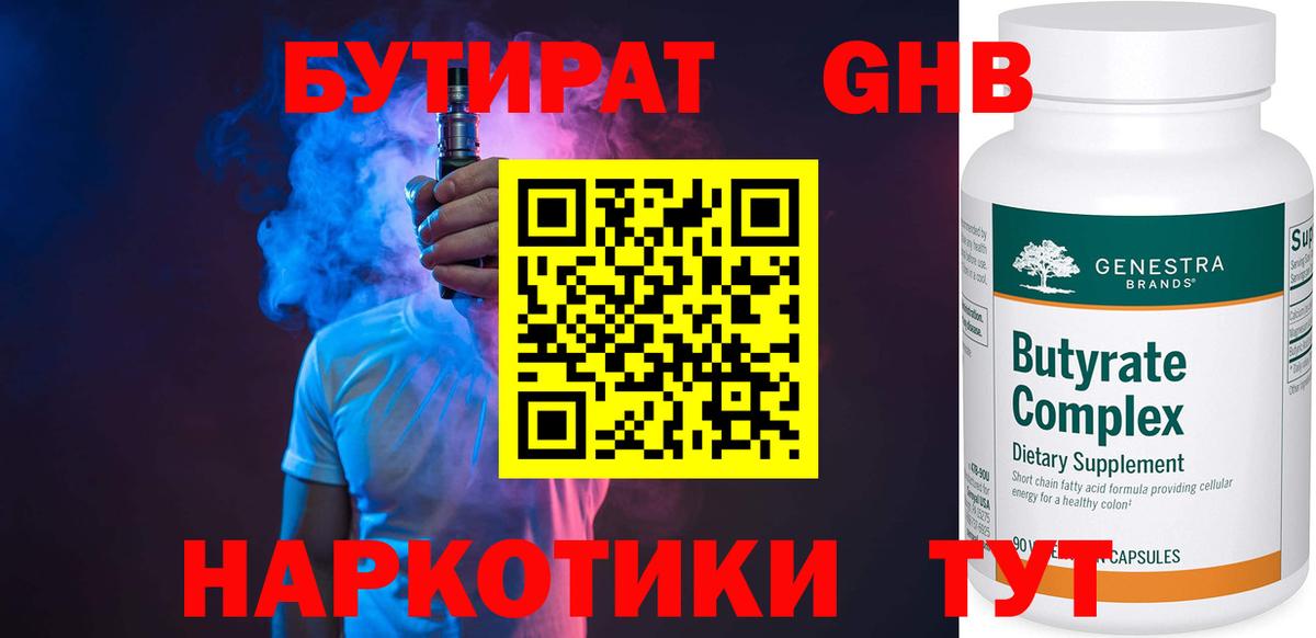 БУТИРАТ бутик Орёл