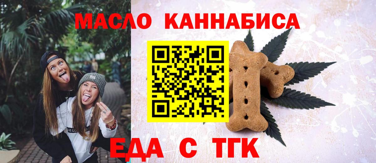 Еда ТГК конопля  Вход с VPN  Орёл 
