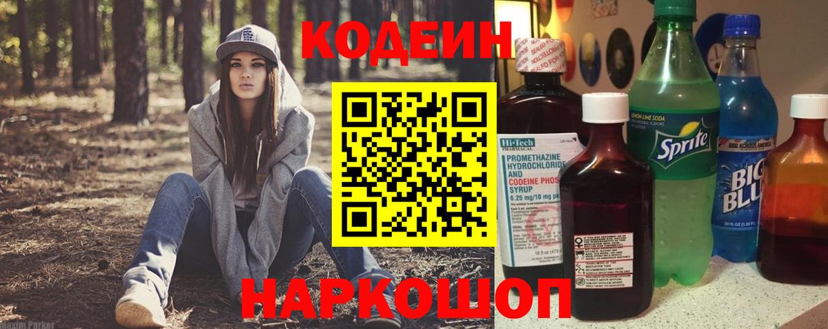 Кодеин напиток Lean (лин)  Вход с VPN  Орёл 