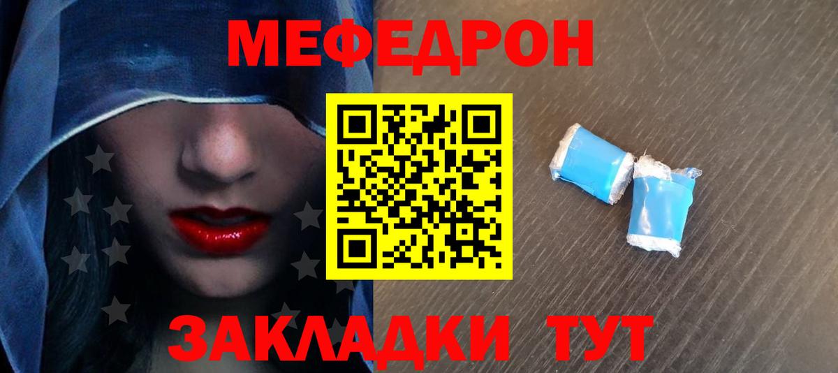 Меф мяу мяу кристаллы Орёл